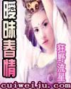 春花秋月暧昧春情全文免费阅读