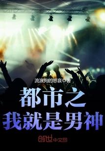 都市之我就是神豪无弹窗