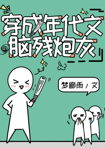穿成八零年代病娇女