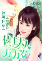 腹黑校草住我家