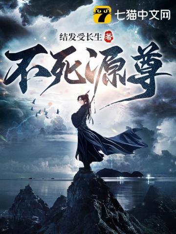 不死尊者等级