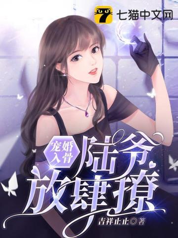 宠妻入骨陆少温柔点