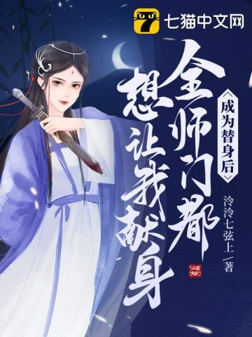 成为替身亲妈之后