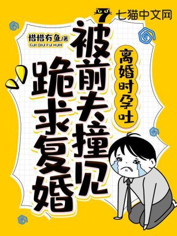离婚后偶遇前妻发现她怀孕五个月
