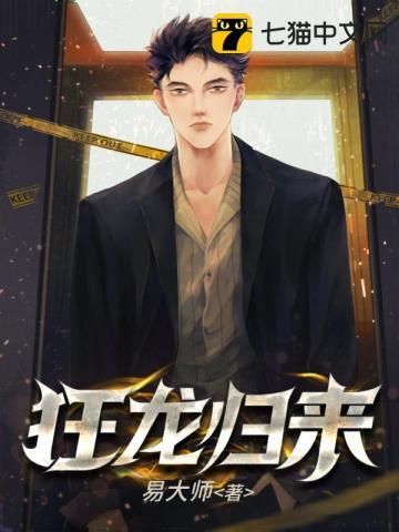 狂龙归来1-200集免费