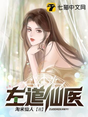 左道全集