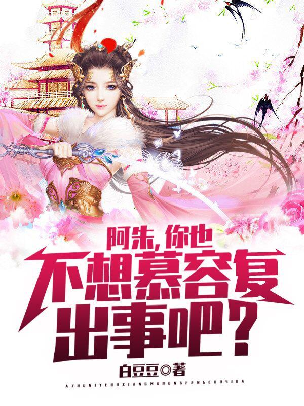 慕容复救阿朱