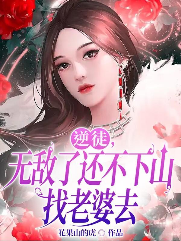 逆徒一哥是谁