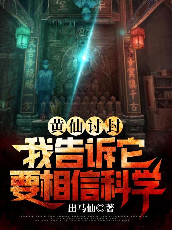 黄仙是干嘛的