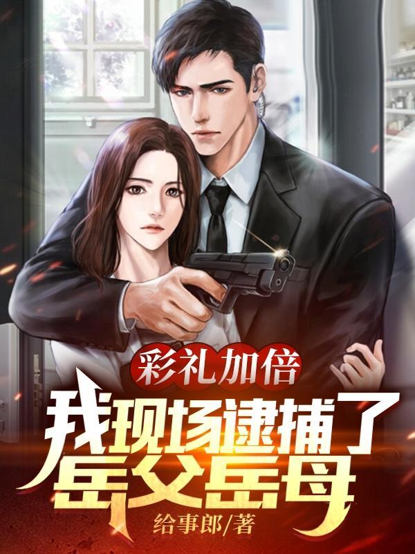 丈母娘把彩礼钱存了