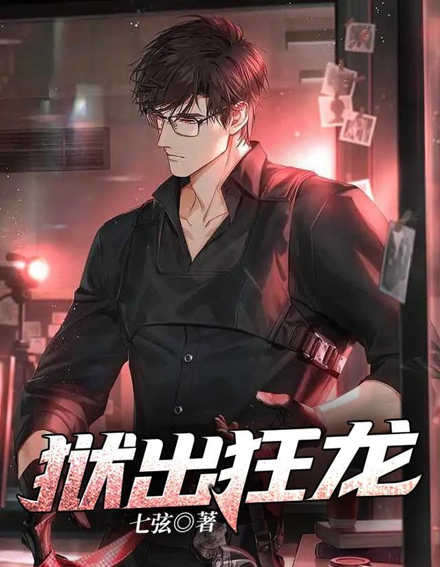 狱出狂龙TXT免费