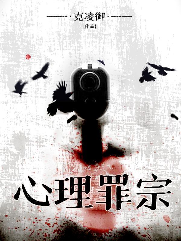 心理罪x