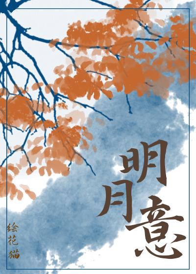 明月的诗句