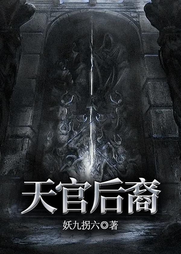 天官角色