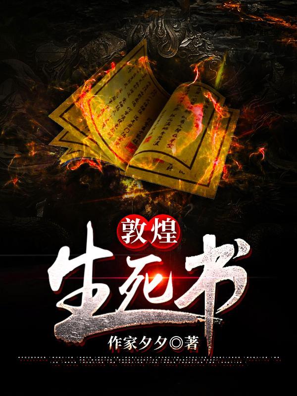 敦煌之生而传奇