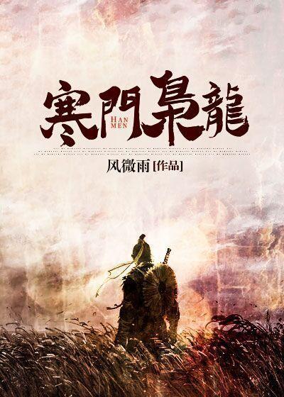 寒门枭龙txt八零电子书