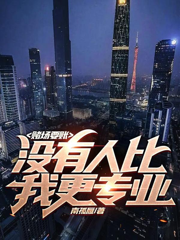 赌场追债应该怎么处理