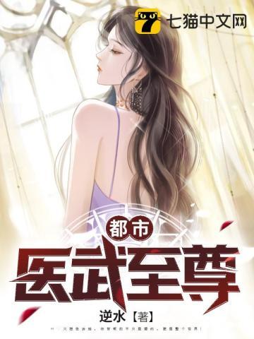都市医武至尊袁十九是谁