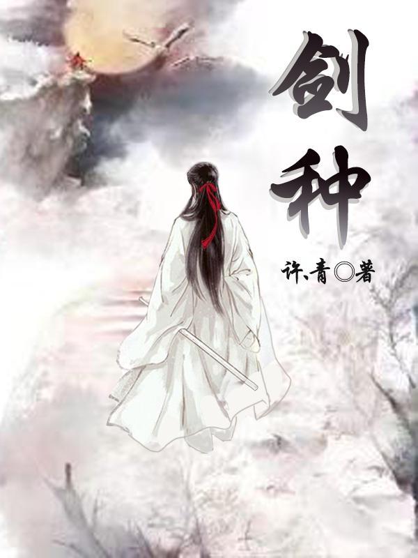 剑种正版