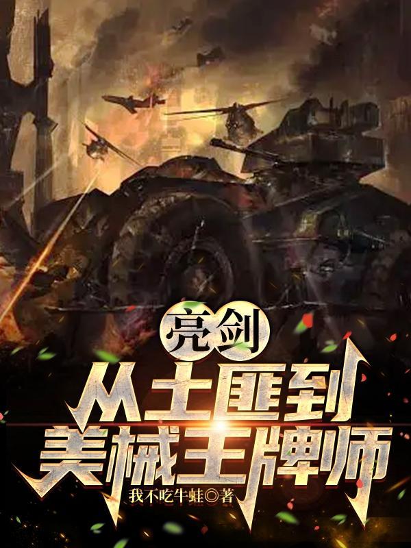 亮剑美式装备