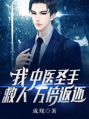 我是中医人