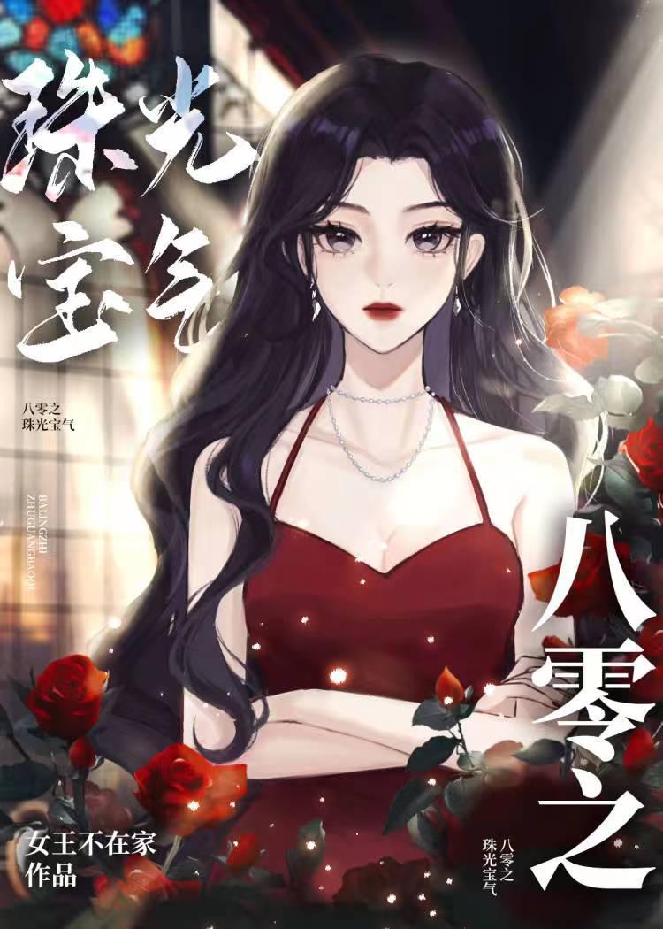 八零之偏执大佬的白月光重生了