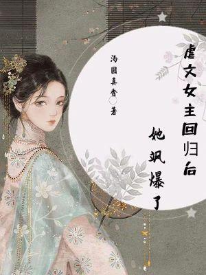 虐文女主她跑了完整版