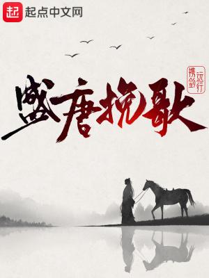 盛唐挽歌方来鹊的身世与历史故事