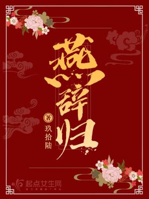 燕辞归人物关系图