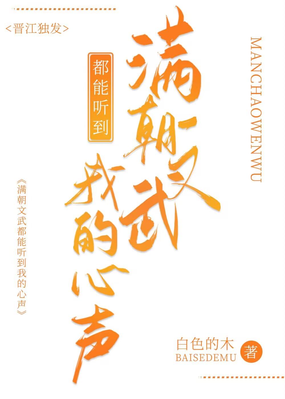 满朝文武都能听到我的心声TXT百度