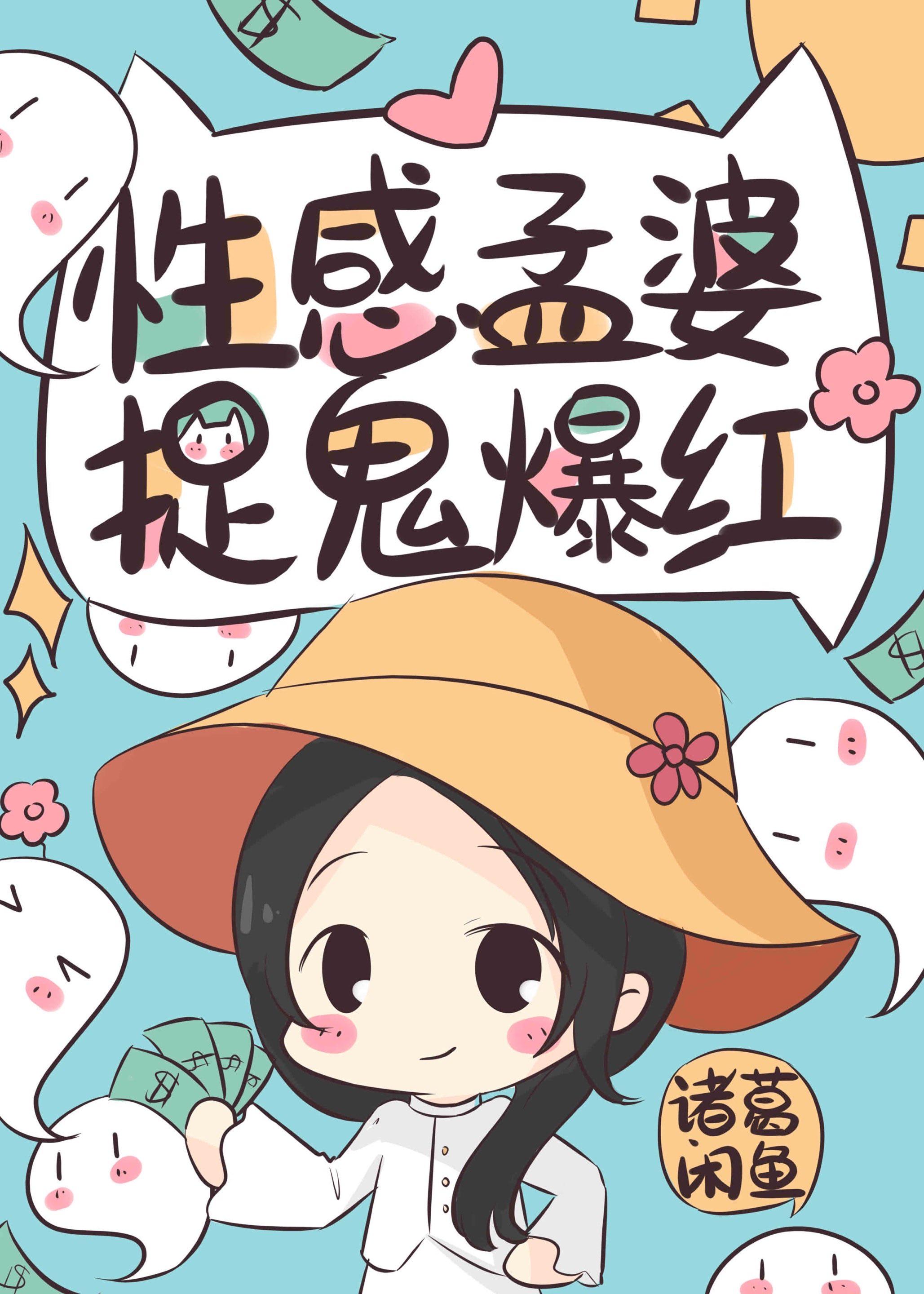 孟婆真人照