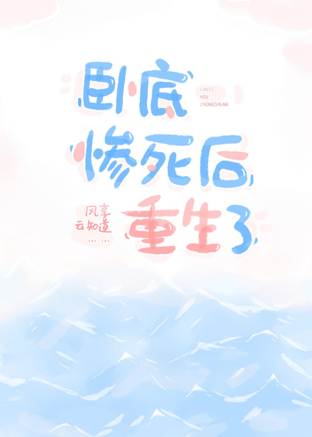 卧底惨死后重生了主角