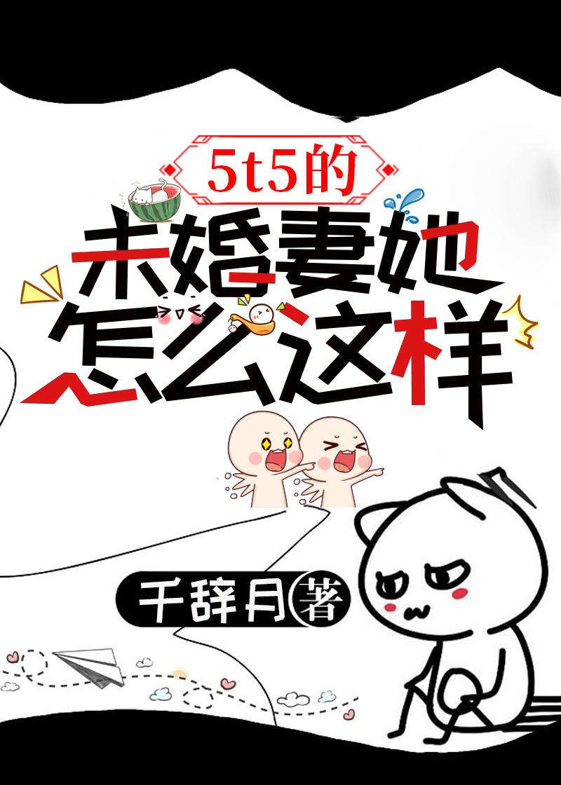 未婚夫五加一书包网