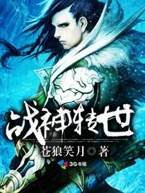 战神转世后会特别胆小