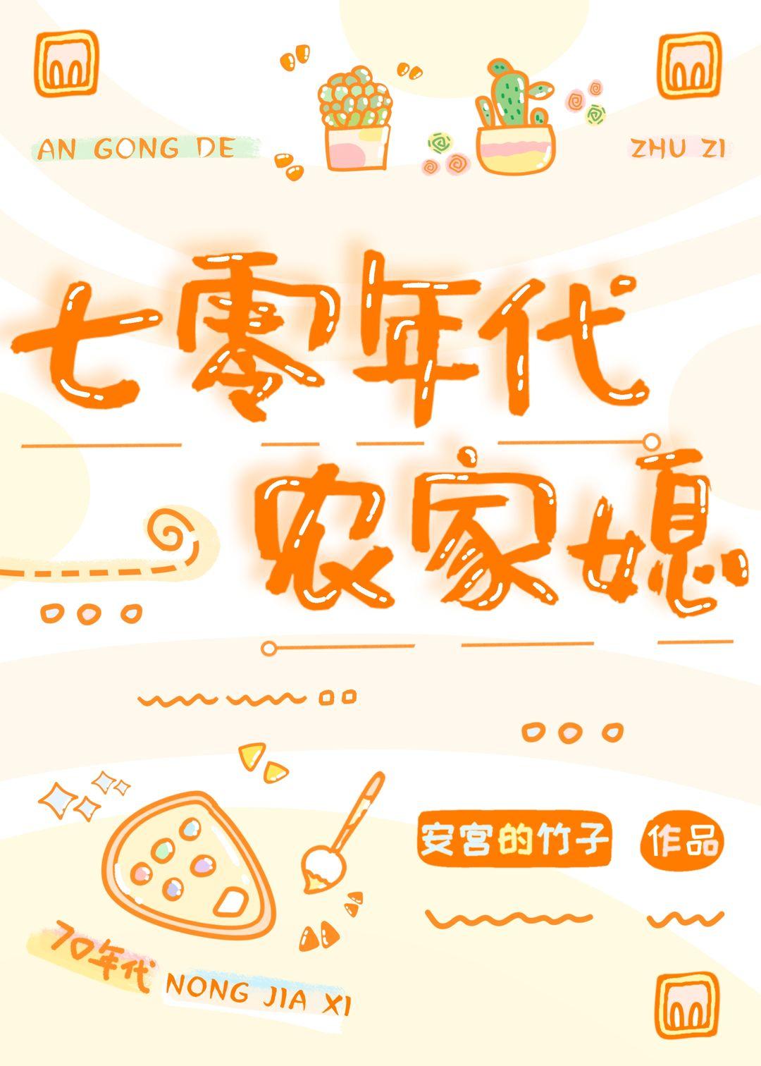 七十年代懒夫懒妻