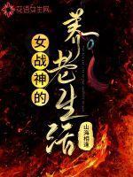 女战神在现代
