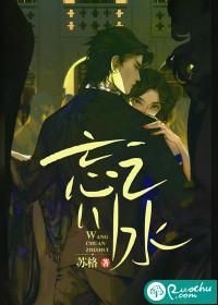 忘川之河什么意思