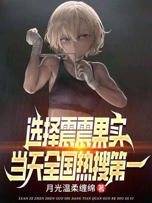震震果实原理