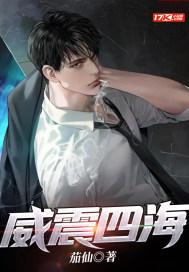 威震四海 短剧