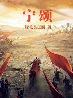 宁颂宜程凛大结局番外