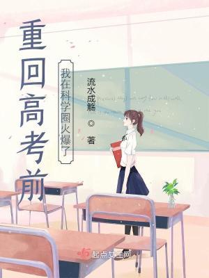 回到高考前