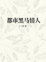 黑马都市剧有哪些