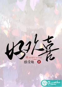 好欢喜甜