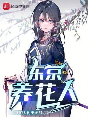 东京绿化