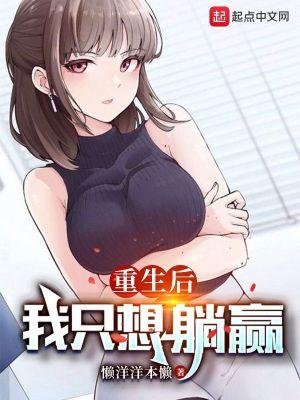重生后我只想躺赢短剧