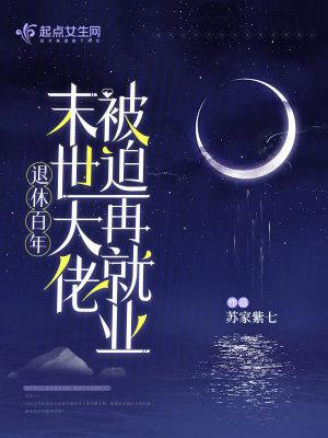 大佬退休后被迫养崽