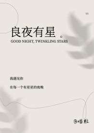 良夜有尽时