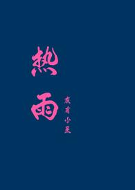 热雪奇迹在哪里