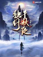 独行千里的功效