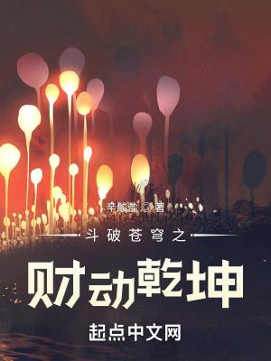 斗破苍穹之斗